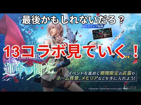 【FF7EC】引くか引かないか・・・