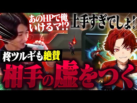 柊ツルギも絶賛！相手の"虚をつく"のが上手すぎるrion【VALORANT/ヴァロラント】