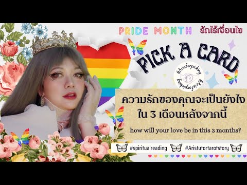 PickACarD::ดูดวงความรักในช