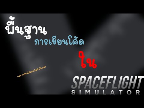 🚀sfsสอนเขียนโค้ดพื้นฐาน|Sp