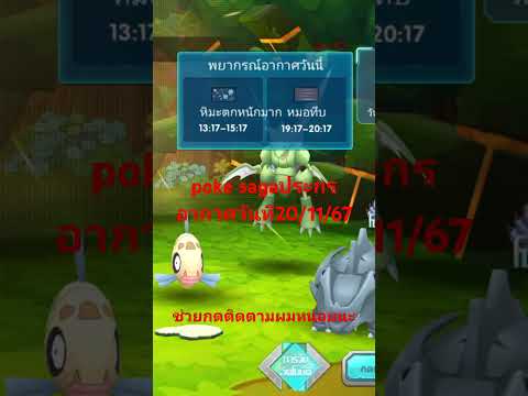 pokesagaประกรอากาศวันที201167