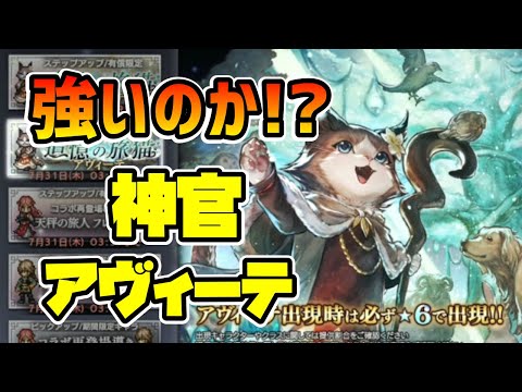 ダメージ上限盛れ過ぎ!? 支炎獣,神獣の大幅強化に加えて汎用サポート能力も搭載でこれはヤったか!?【オクトパストラベラー 大陸の覇者】