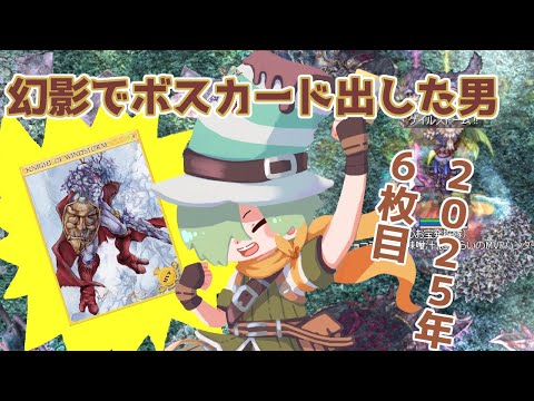 【RO】目指せボスカード７枚目！！