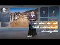 اليمن تخبئ سرا من زمن الديناصورات.. ما قصته؟! | كومنت