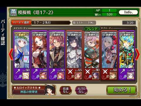 チェンクロ 鎖鏈戰記 CC日常 2026/0509 塔17階 17-2 先行