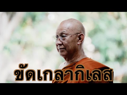 พระอาจารย์สุธรรมสุธัมโม|ขัด