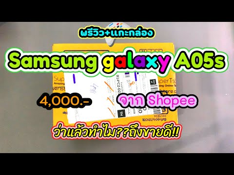 แกะกล่องSamsunggalaxyA05sร