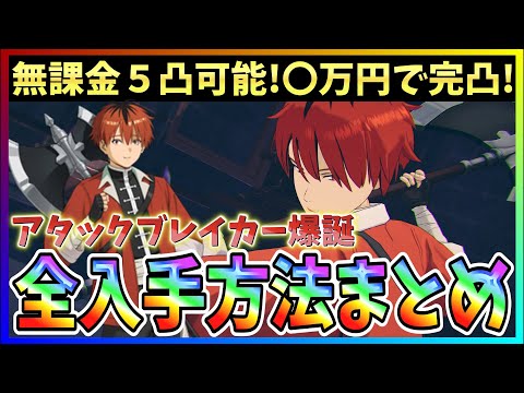 【俺アラ#535】無課金５凸可能！〇万円で完凸に！新キャラ「シュタルク」性能解説＆全入手方法まとめ！