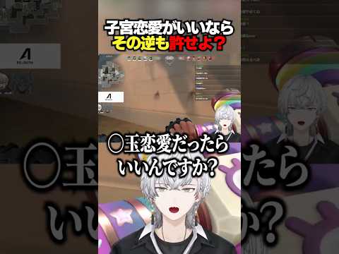 子宮恋愛がいいならその逆も許されないとおかしいよな #ぽてぃー #塩田いお #valorant #valorantclips