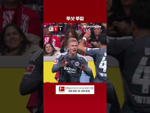 두 번의 슈팅으로 동점골과 역전골을 만들어내는 요나탄 부르카르트  l 분데스리가 l 프라이부르크 vs 프랑크푸르트