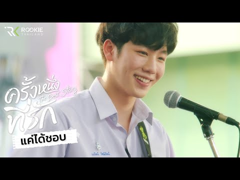ครั้งหนึ่งที่รัก-HIGHLIGHT-EP. ครั้งหนึ่งที่รัก-HIGHLIGHT-EP.