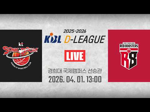 [2025-2026 KBL D리그 PlayOffs] KT vs 정관장ㅣ3,4위전ㅣ26.04.01(수)ㅣ경희대학교 국제캠퍼스 선승관