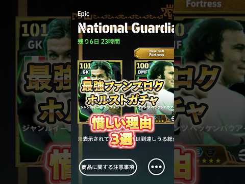 最強ファンブロンクホルストガチャ惜しい理由3選#イーフト #イーフットボール #efootball