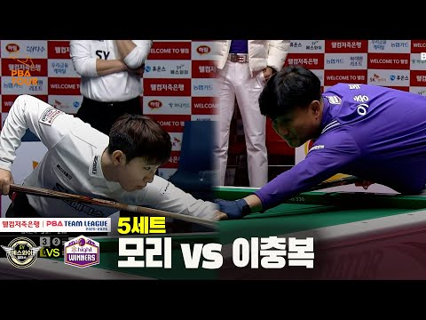5세트 에스와이(모리) vs 하이원리조트(이충복)[웰컴저축은행 PBA 팀리그 25-26 4R]