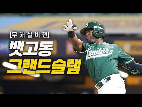 [LG vs SSG] (무해설)로 담은 뱃고동 소리, SSG 에레디아 역전 그랜드슬램 순간의 문학 | 8.16 | 크보모먼트 BY 삼진제약 | 야구 하이라이트