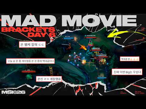 온신 모드 ON | 브라켓 스테이지 Day 6 매드무비 | MSI 2026