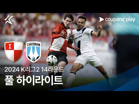 [2024 K리그2] 14R 부산 vs 천안 풀 하이라이트