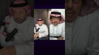 محمد الدّويش ونقاش عن اوضاع نادي النصر