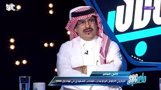 صالح الحمادي : الدنمارك كان صعب في 98