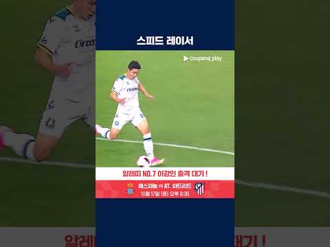 빠른 스피드로 추가골 만든 류승완 | K리그2 | 용인 vs 안산