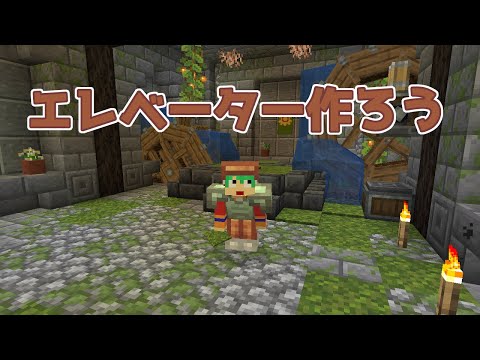 【Minecraft】シャルンとチョコレート工場 エレベーター編