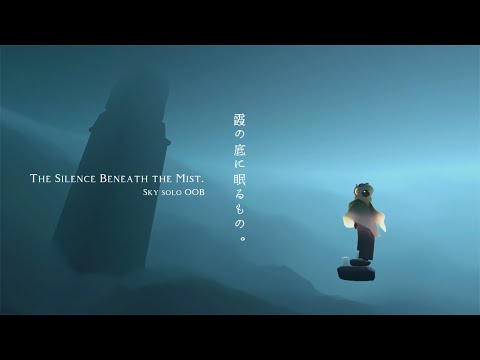 ﴾ 𝗦𝗸𝘆 ﴿ 1人で行ける裏世界🕊️ 『時が止まった地下空間へ - THE SILENCE BENEATH THE MIST OOB』
