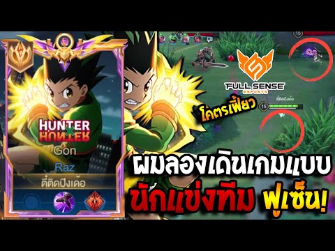 RoV:Razชนะ7ตาติดต่อกันแบบ