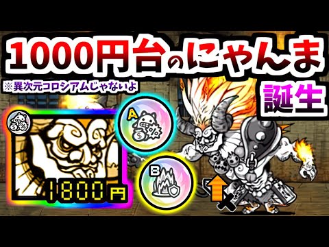 烈波耐性＆コスト割引本能玉追加！全ステージで使える1800円にゃんまが爆誕しました　【にゃんこ大戦争】