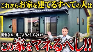 超高性能な平屋をルームツアーで徹底解説！内見したら非の打ちどころがなかった！【注文住宅】