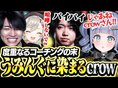 度重なるコーチングの末、うみんぐカラーに染まったcrow【VALORANT】