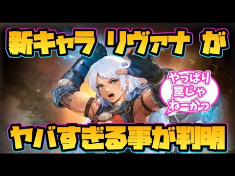 【ウィザードリィ ダフネ】新キャラ「リヴァナ」がヤバすぎる事が判明！【ガチャ】
