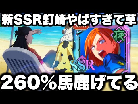 【呪術廻戦】新SSR釘崎260up常時…ヤバすぎて草…新ガチャ引く前に見ないと損　100連引いた結果地獄【ファンパレ】【ファントムパレード】