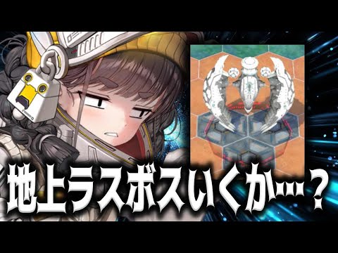 【メガニケ】これはもう地上のラスボス倒すしかないな…！？【勝利の女神：NIKKE】