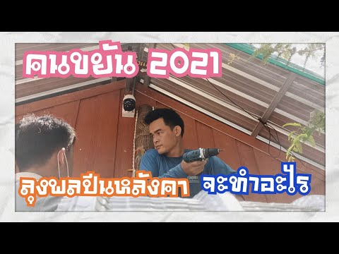 คนขยัน-2021-...หางานตลอดตาพล คนขยัน-2021-...หางานตลอดตาพล