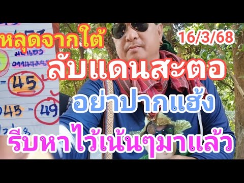 หลุดมาจากใต้(ลับแดนสะตอ)รีบหาไ