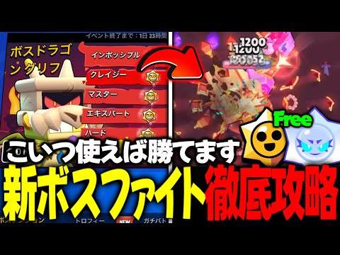 【ブロスタ】新ボスファイトグリフ編徹底攻略!!野良でもこいつらを使えば余裕で勝てる!!