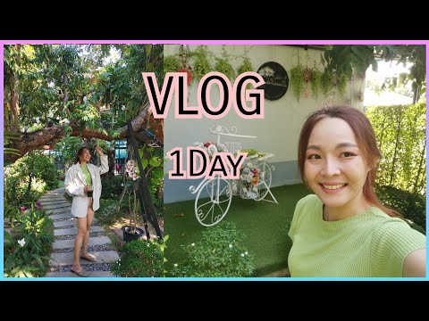 VLOG​|1​วัน​ของฉัน​ไปไหน​ดี