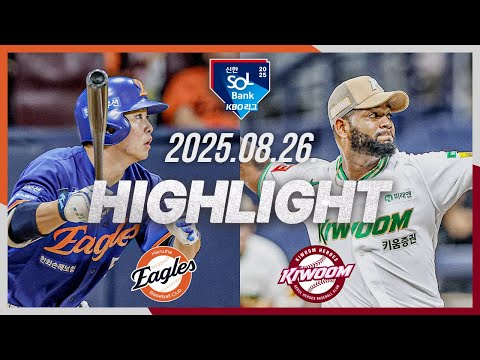 [한화이글스 vs 키움히어로즈] 8.26(화) 야구 하이라이트｜2025 신한 SOL뱅크 KBO리그｜KBO X TVING
