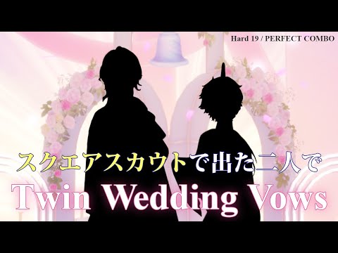 【あんスタ】スクエアスカウトで出た二人で 「Twin Wedding Vows」  (Hard 19 / PERFECT COMBO)【プレイ動画】