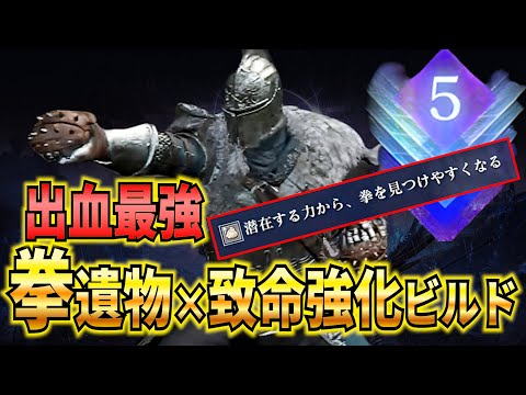 【深度5】 レートがカンストした結果、結局一番強いのは「拳」だと確信しました 深き夜 追跡者ソロ攻略【ナイトレイン】【エルデンリングナイトレイン】