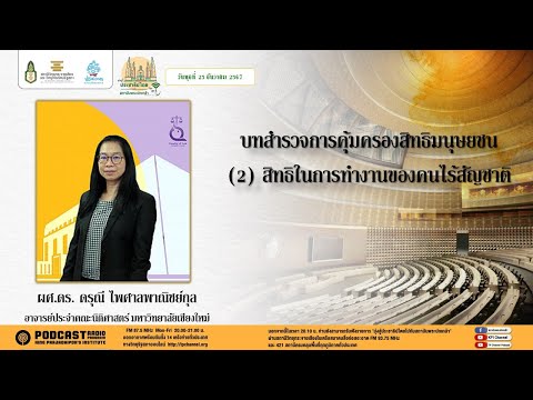 รายการมุ่งสู่ประชาธิปไตยไปกับส