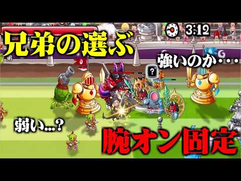 【城ドラ】最近の腕オンの固定【なななブラザーズ】