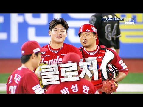 [SSG vs KT] (9회 풀영상) 완전한 마무리로 거듭 진화하는 송곳 직구 SSG 조병현 | 9.21 | KBO 모먼트 | 야구 하이라이트