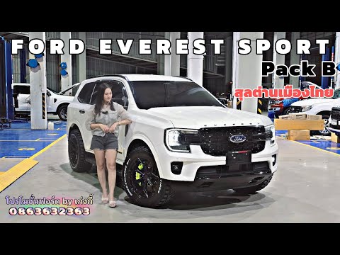 FORDEVERESTSPORTPACKB2024