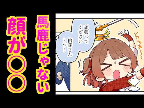 【花海佑芽】佑芽のこと馬鹿だ馬鹿だと言うけどさ…