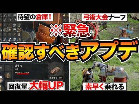 【紅の砂漠】倉庫追加の最新アプデ！弓術大会ナーフ/ボス弱体化/操作性向上/木の伐採など