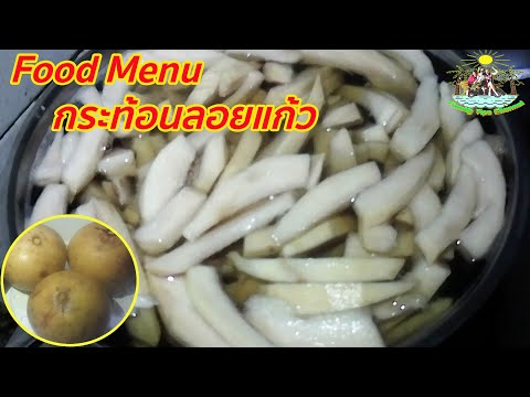 กระท้อนลอยแก้ว-สไตล์ครอบครัวแฟ กระท้อนลอยแก้ว-สไตล์ครอบครัวแฟ