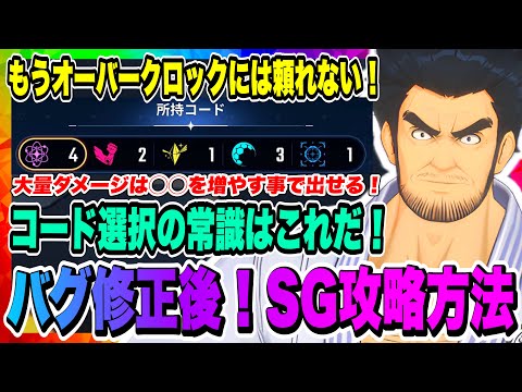 【俺アラ】バグ修正後！シミュレーションゲート攻略方法！コード選択で意識するだけで大幅強化！更に今週おすすめ編成も紹介！！！【俺だけレベルアップな件・ARISE・公認クリエイター】