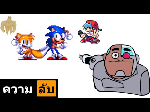 ความลับ:MODสายMEMEความท้าท