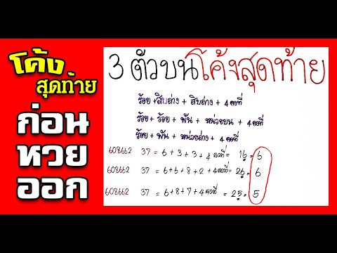 3ตัวบนโค้งสุดท้ายแนวทางเท่านั้